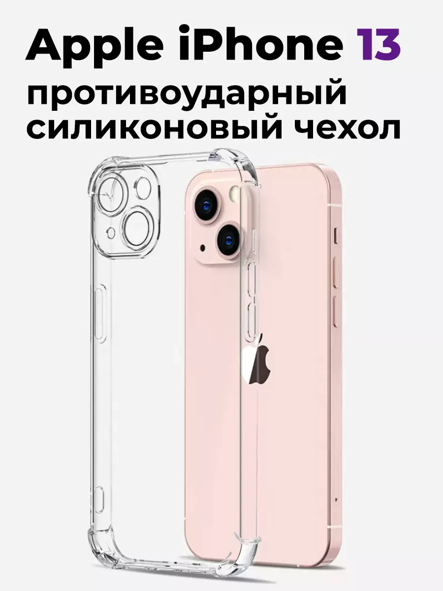 Чехол на iPhone 13 прозрачный с бортиками ChinaShop 204388858 купить за 160  ₽ в интернет-магазине Wildberries