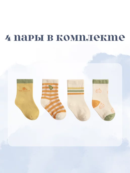 NEMO BABY Носочки детские 4 пары "Тыковки", оранжевый
