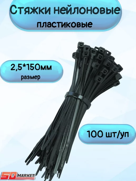 Чибис Хомуты пластиковые, черный