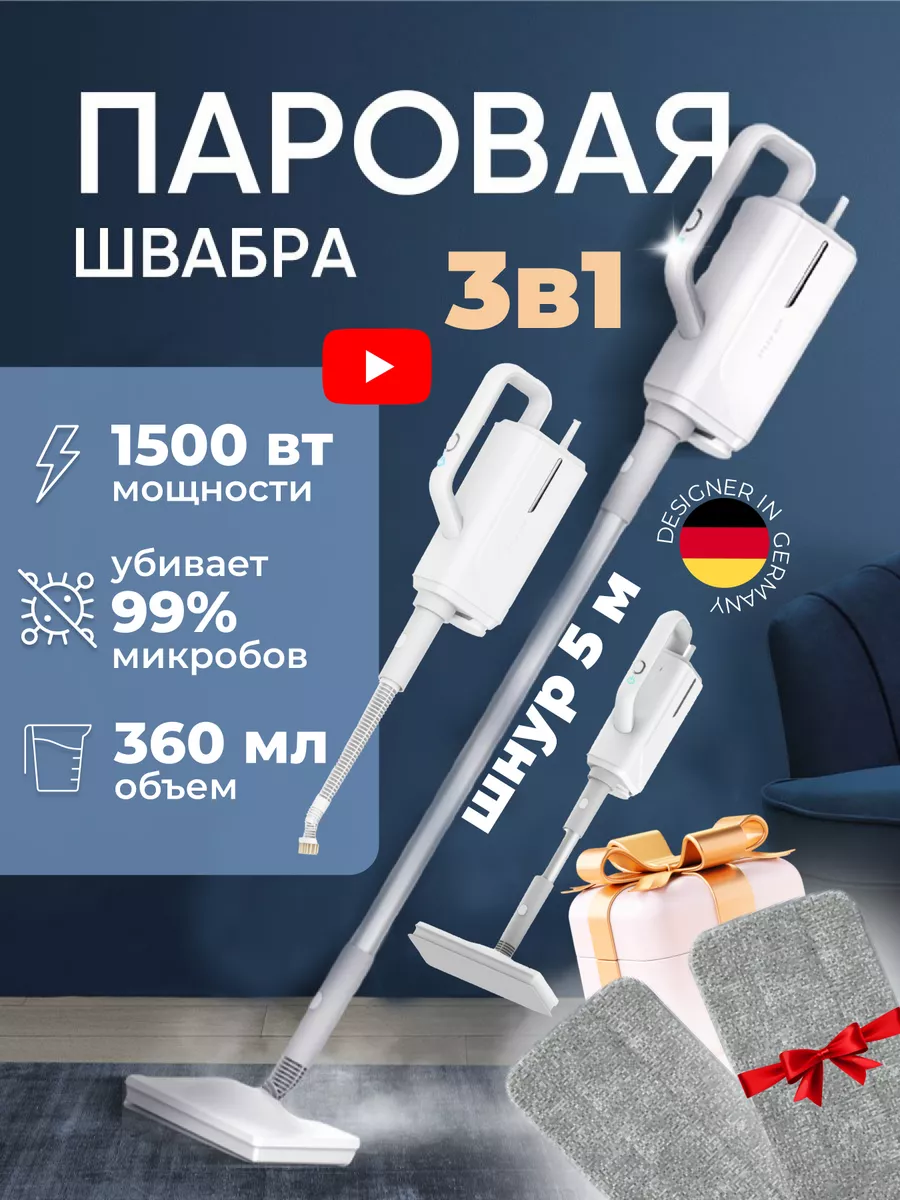 Паровая швабра с насадками, парошвабра DEMMII 204403273 купить за 6 162 ₽ в  интернет-магазине Wildberries