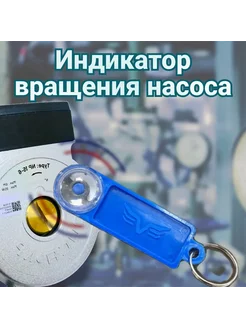 Индикатор вращения циркуляционного насоса Bosch, Protherm BAXI 204403413 купить за 534 ₽ в интернет-магазине Wildberries