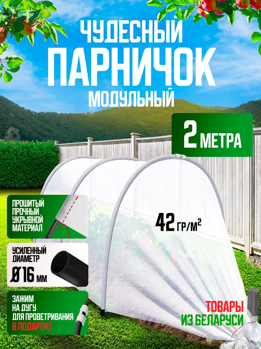 Парник Чудесный 2м