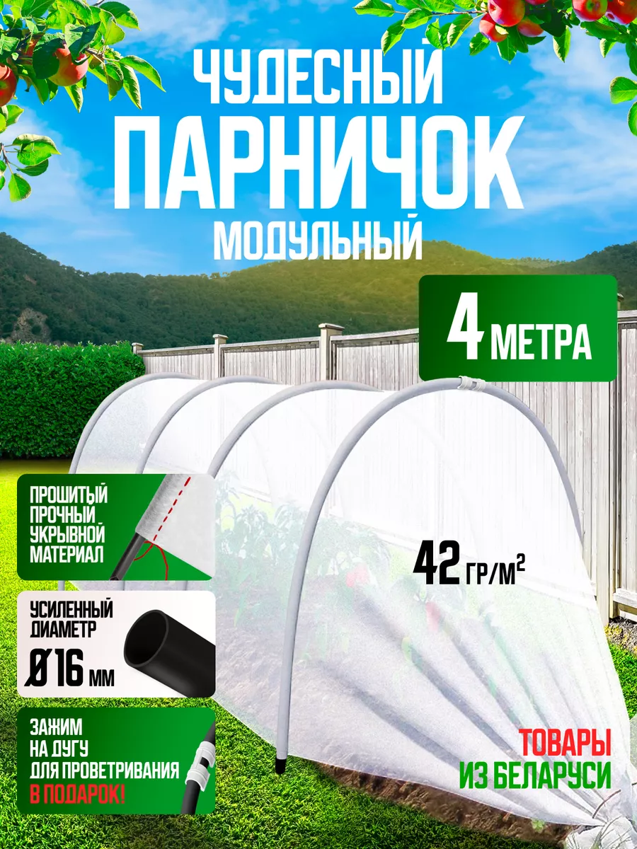 Парник Чудесный 4м