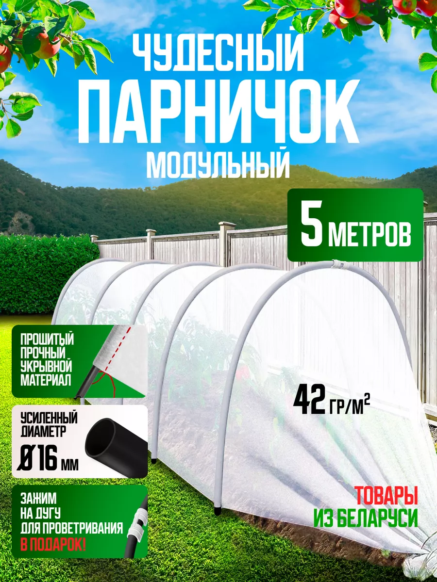 Парник Чудесный 5м