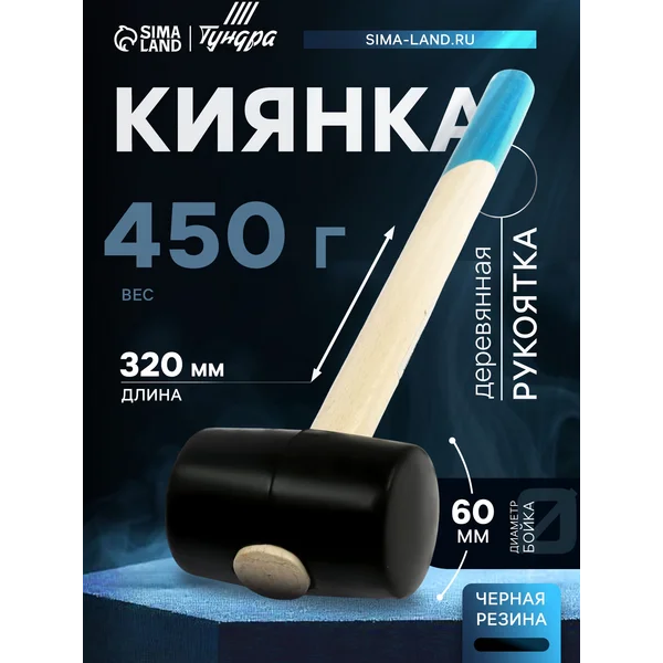 Киянка резиновая деревянная рукоятка 450 г