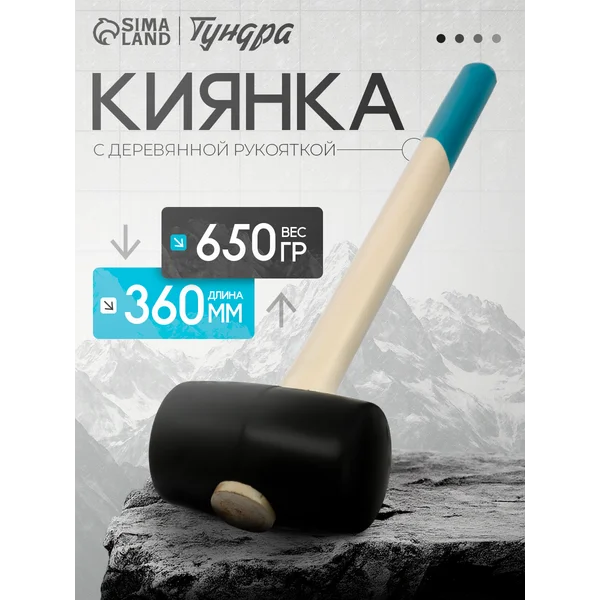 Киянка резиновая для плитки деревянная рукоятка, 650 г