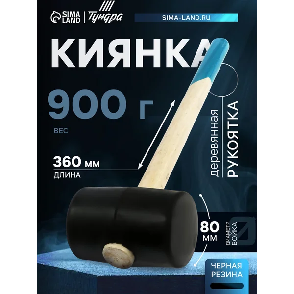 Киянка резиновая для ламината деревянная рукоятка, 900 г