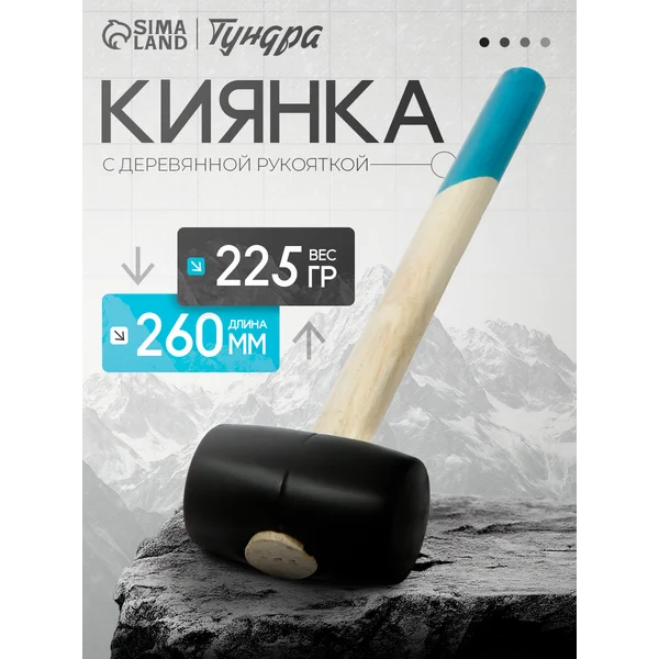 Киянка резиновая для плитки деревянная рукоятка, 225 г