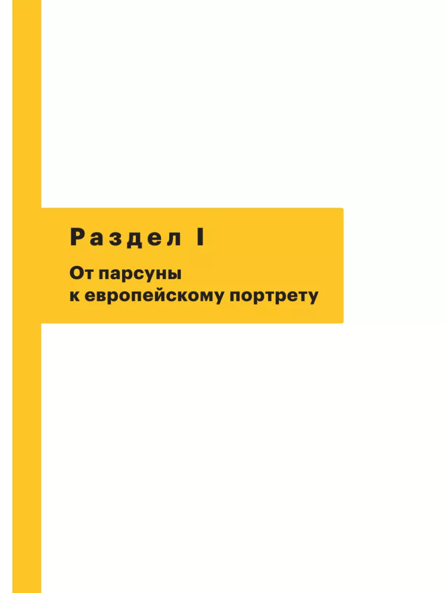 История русского искусства. От Айвазовского до Репина Эксмо 204406743  купить за 655 ₽ в интернет-магазине Wildberries