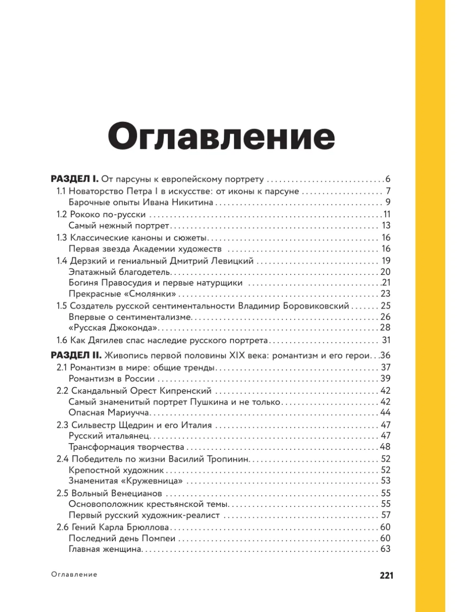 История русского искусства. От Айвазовского до Репина Эксмо 204406743  купить за 655 ₽ в интернет-магазине Wildberries