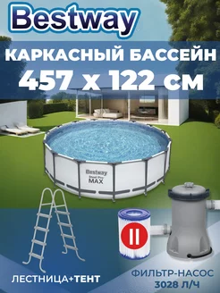 Бассейн каркасный 457 х 122 см, полный комплект Bestway 204409546 купить за 37 127 ₽ в интернет-магазине Wildberries