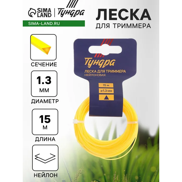 Леска для триммера сечение треугольник 1.3 мм