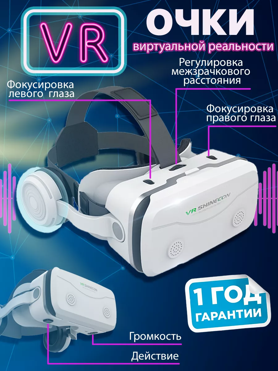 VR очки виртуальной реальности для смартфона Astronomy shop 204418059  купить за 1 749 ₽ в интернет-магазине Wildberries