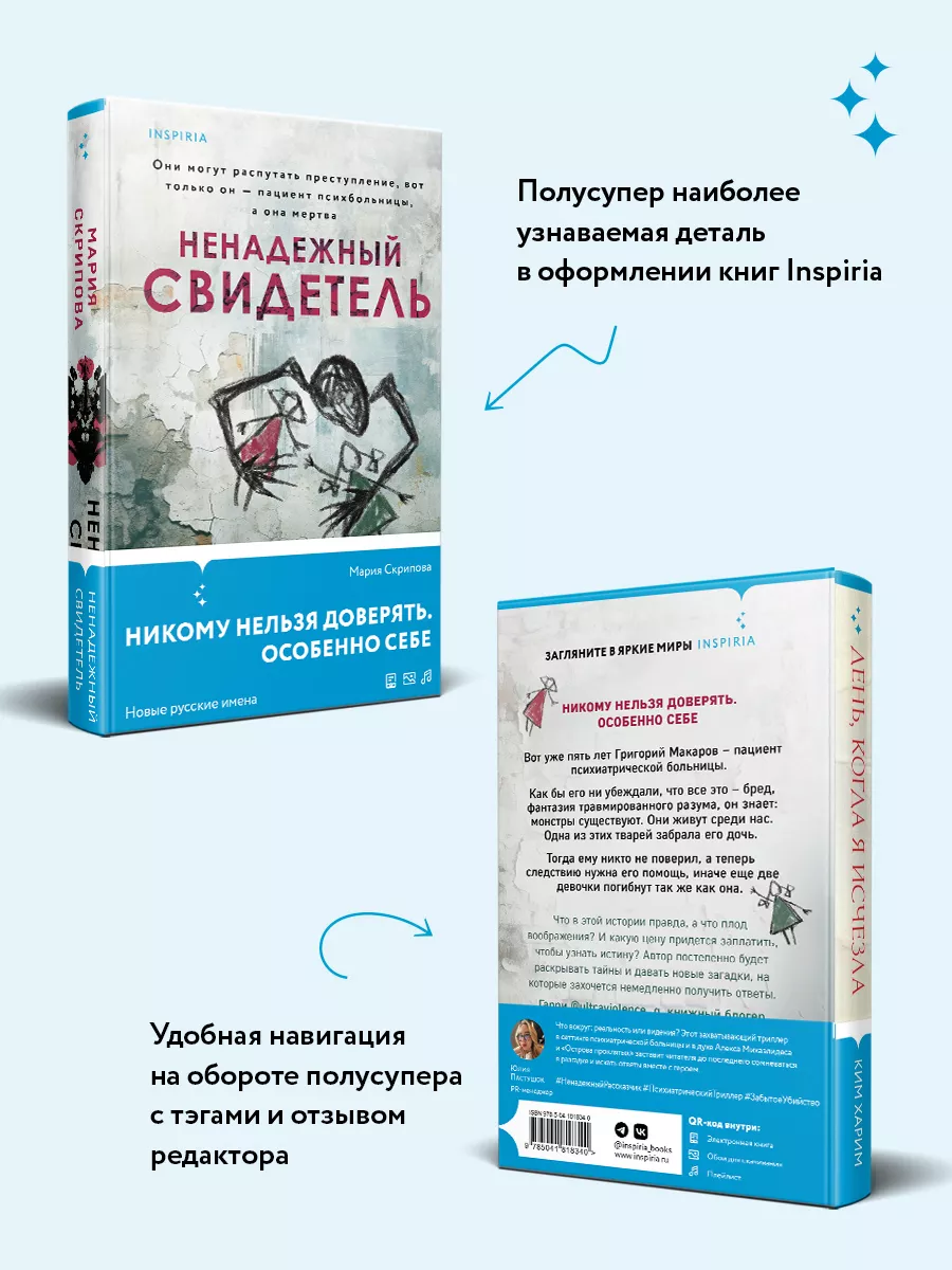 Ненадежный свидетель Эксмо 204421626 купить за 461 ₽ в интернет-магазине  Wildberries