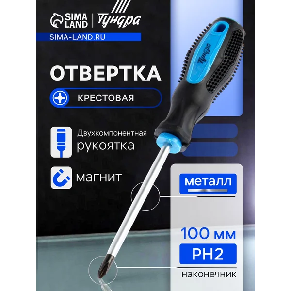 Отвертка крестовая, магнит PH2 х 100 мм