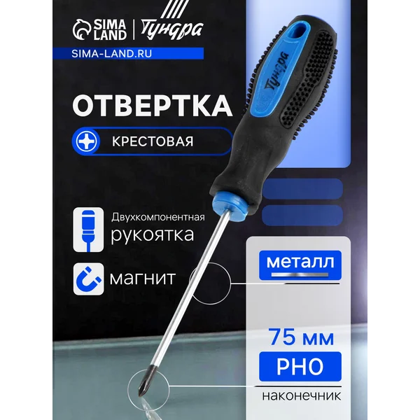 Отвертка крестовая, магнит PH0 х 75 мм
