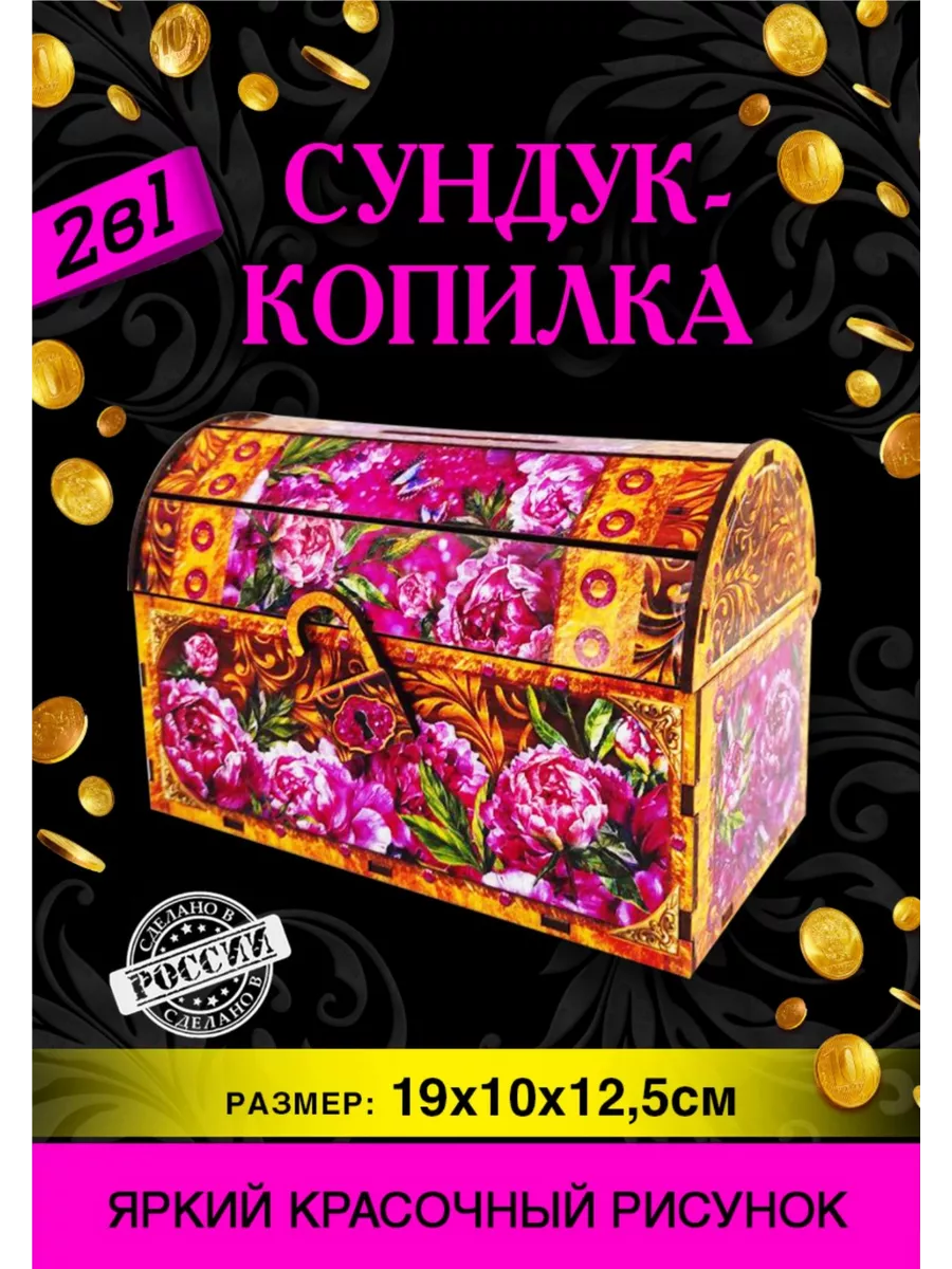 Сундук-копилка "Пионы"