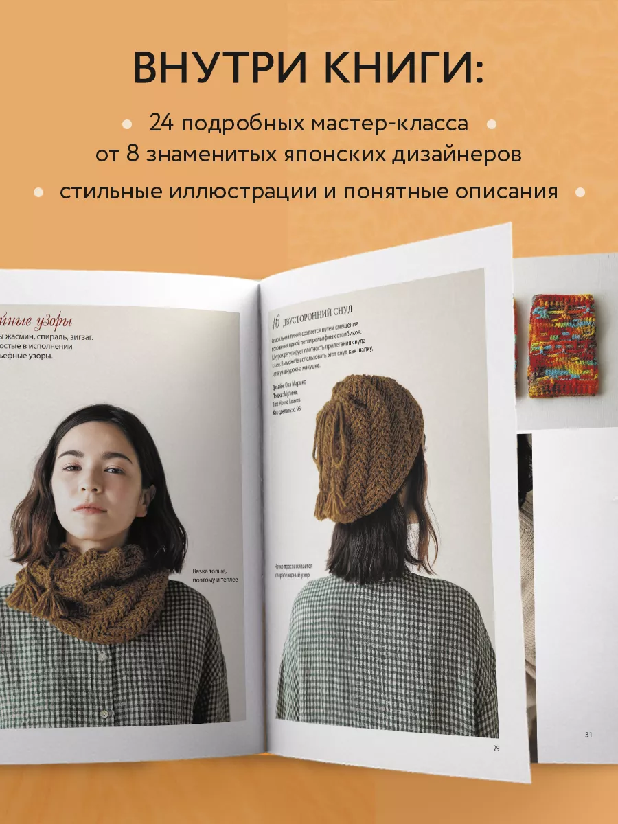 Подборка книг по вязанию. - Подборки книг на bookru