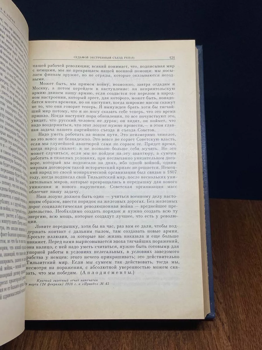 В. И. Ленин. Избранные произведения в четырех томах. Том 3 Издательство  политической литературы 204439537 купить за 321 ₽ в интернет-магазине  Wildberries