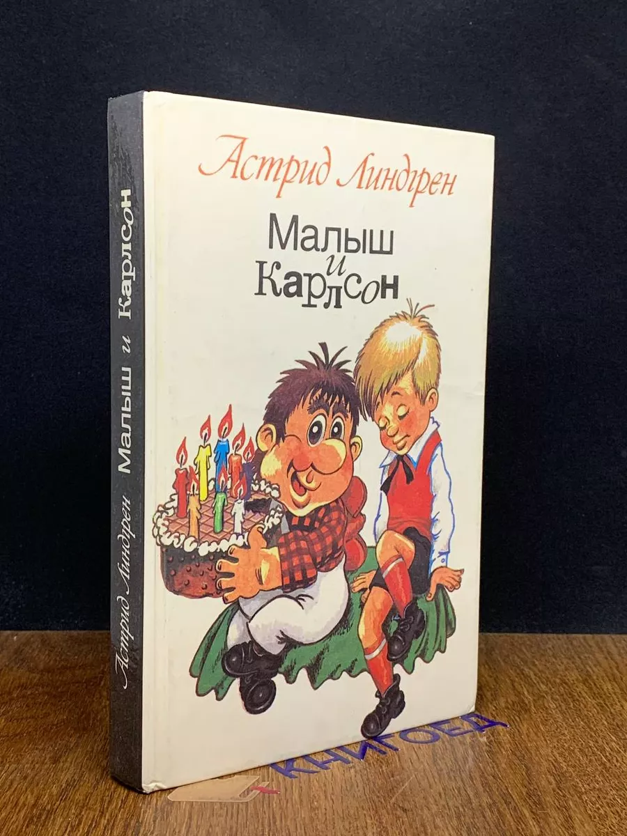 Кружка Я люблю тебя малыш (Карлсон)