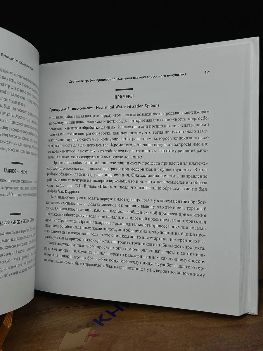 Путеводитель предпринимателя Манн, Иванов иФербер 204444389 купить за 2 641  ₽ в интернет-магазине Wildberries