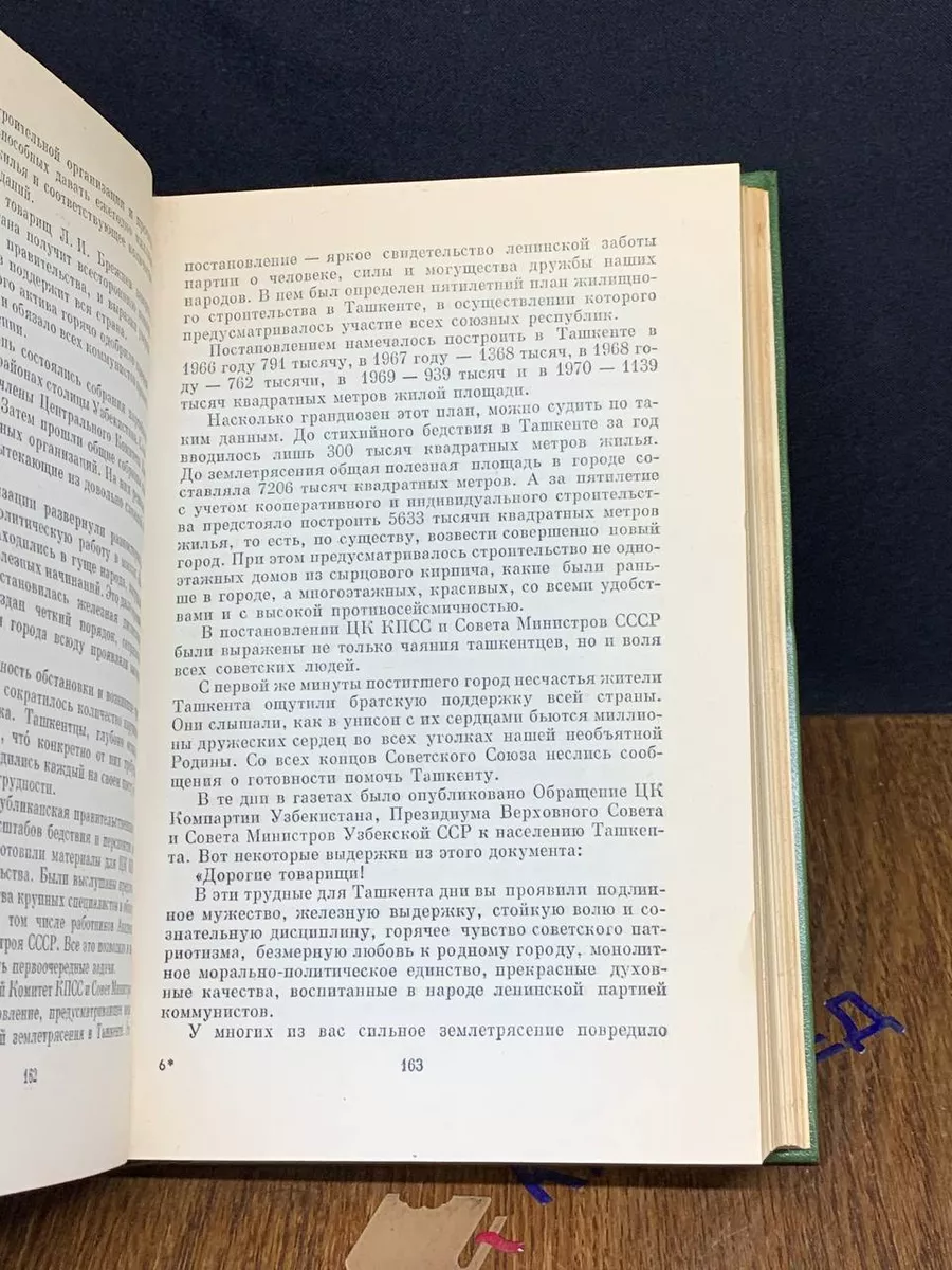 Шараф Рашидов. Собрание сочинений в пяти томах. Том 5 Художественная  литература. Москва 204446002 купить за 249 ₽ в интернет-магазине Wildberries