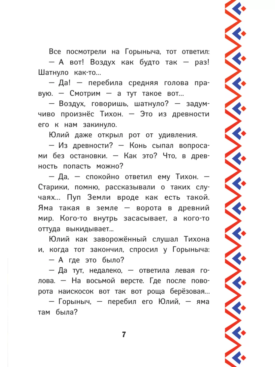 Три богатыря и Пуп Земли Эксмо 204446460 купить за 342 ₽ в  интернет-магазине Wildberries