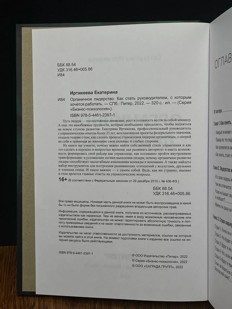 Органичное лидерство. Как стать руководителем Питер 204447244 купить в  интернет-магазине Wildberries