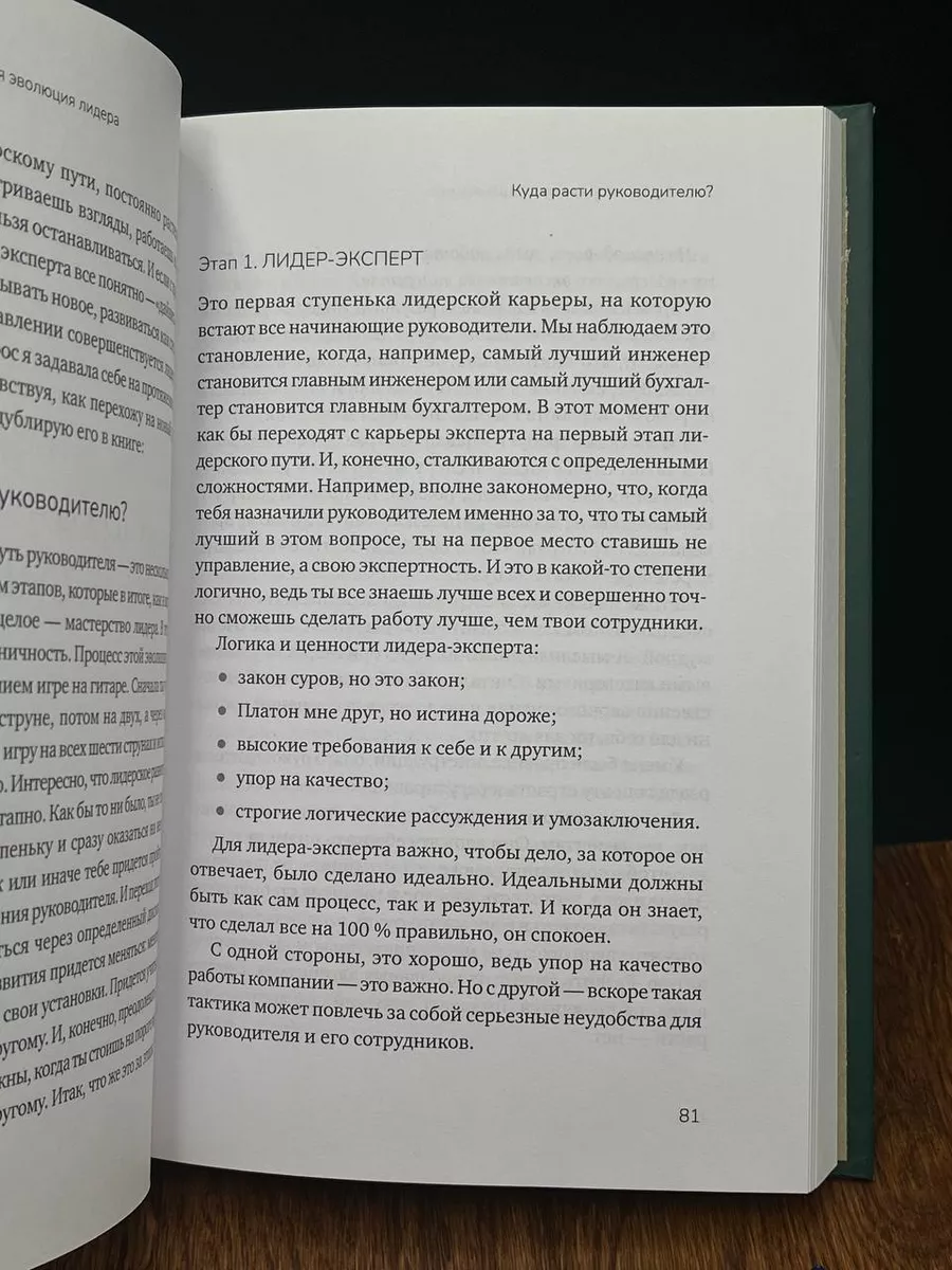 Органичное лидерство. Как стать руководителем Питер 204447244 купить в  интернет-магазине Wildberries