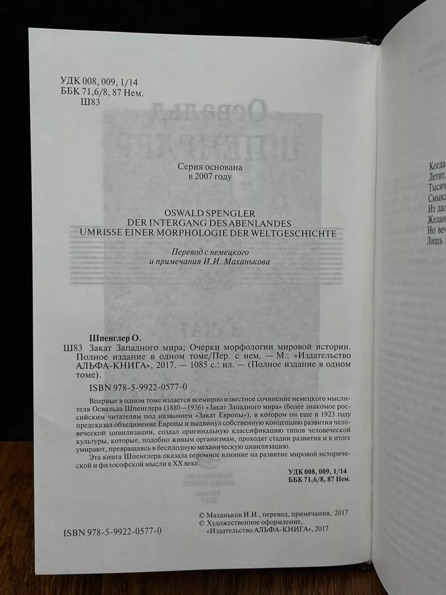 Закат Западного мира. Полное издание в одном томе Альфа-книга 204447390  купить в интернет-магазине Wildberries