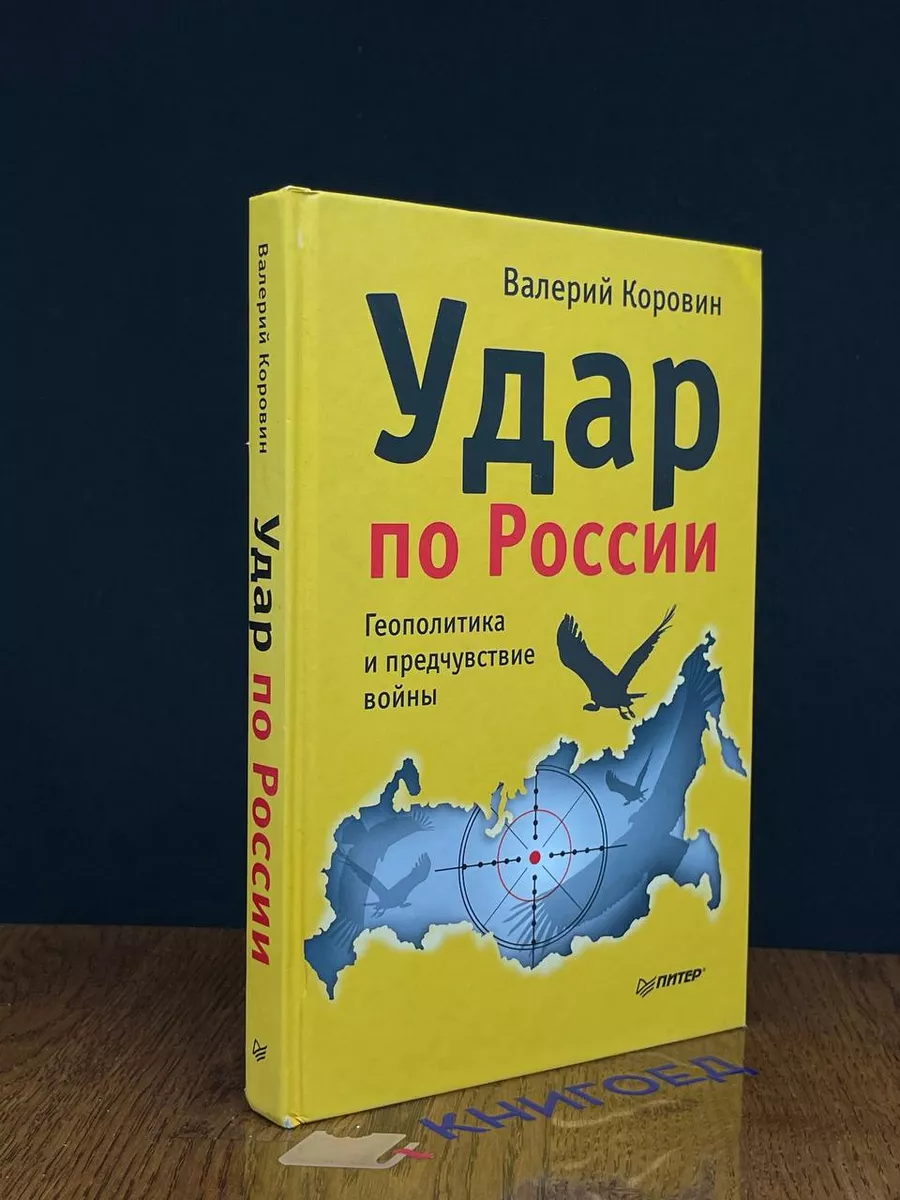 Удар по России
