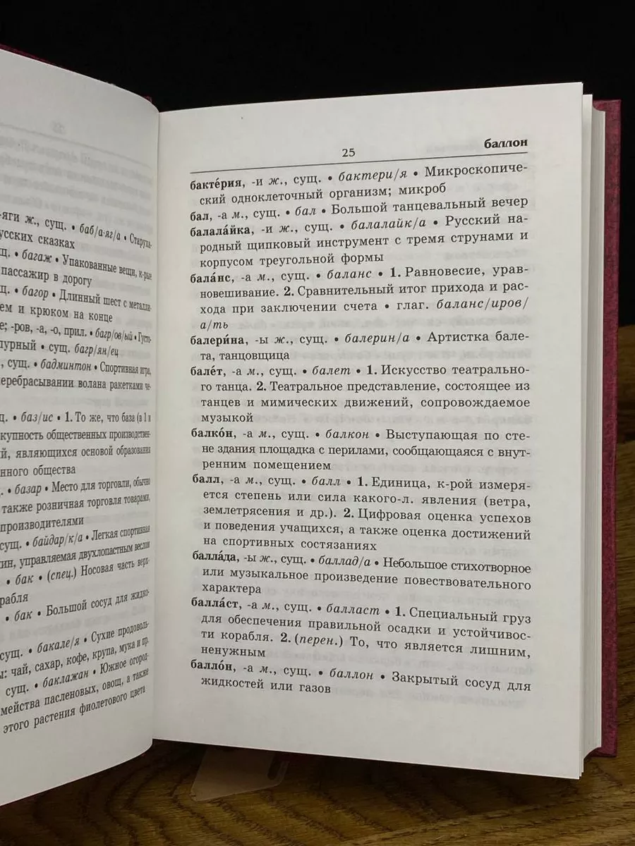 Толковый словарь для школьников Айрис-Пресс 204450581 купить за 473 ₽ в  интернет-магазине Wildberries