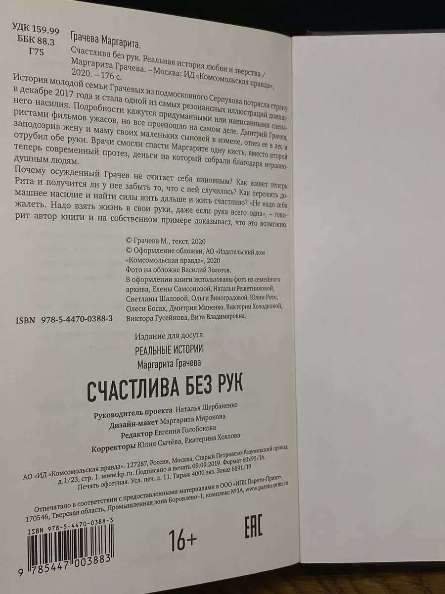 Счастлива без рук. Реальная история любви и зверства Комсомольская правда  204451057 купить в интернет-магазине Wildberries