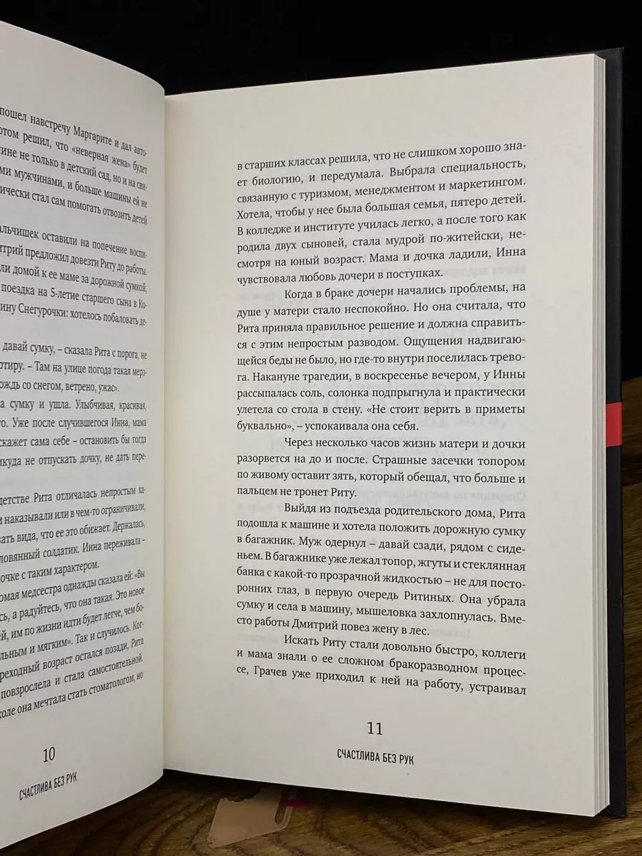 Счастлива без рук. Реальная история любви и зверства Комсомольская правда  204451057 купить в интернет-магазине Wildberries