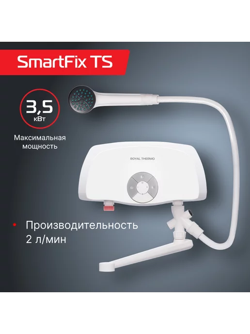 Royal Thermo Водонагреватель проточный RT SmartFix TS (3,5 kW) кран+душ