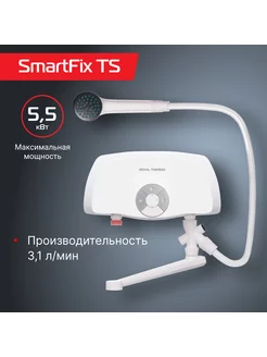 Водонагреватель проточный RT SmartFix TS (5,5 kW) кран+душ Royal Thermo 204451314 купить за 2 729 ₽ в интернет-магазине Wildberries