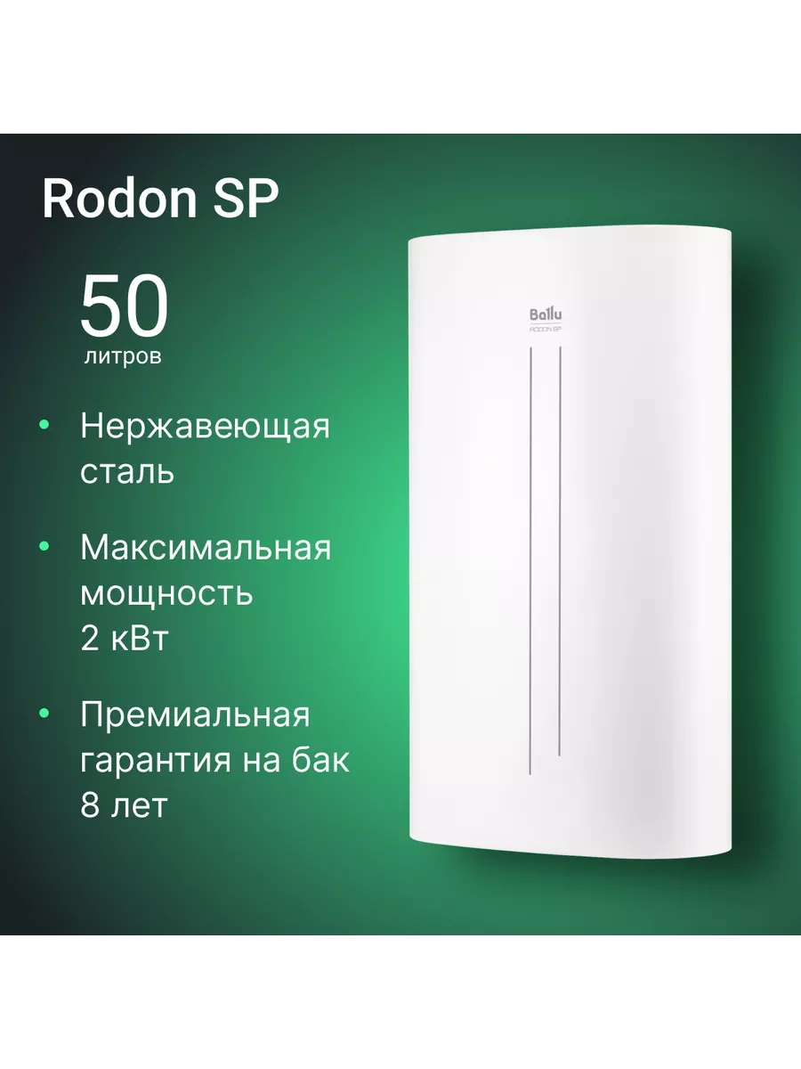 Водонагреватель Ballu BWH/S 50 Rodon SP Ballu 204451318 купить за 13 315 ₽  в интернет-магазине Wildberries