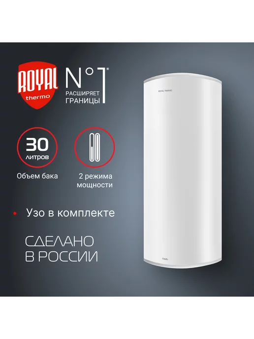 Royal Thermo Водонагреватель накопительный RWH 30 Fidelity, белый