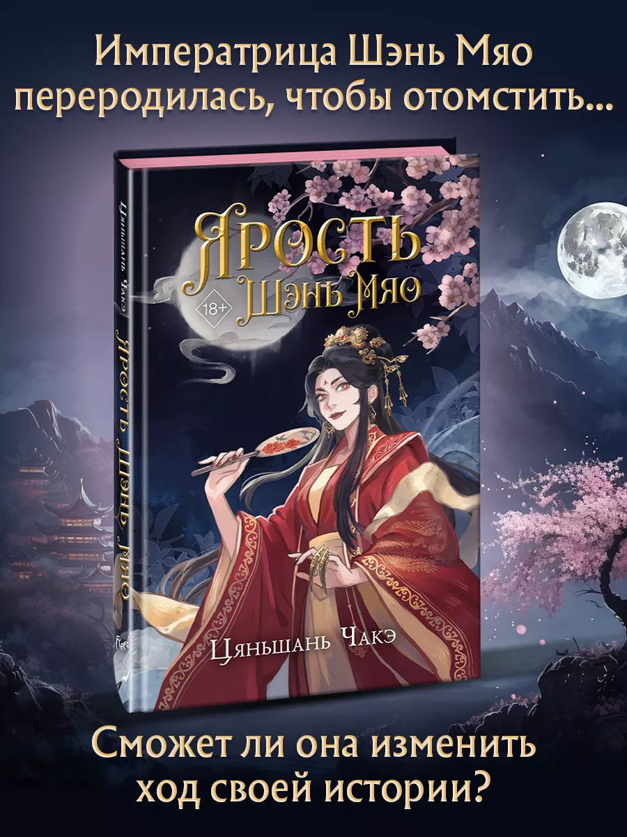 Ярость Шэнь Мяо (#1) Эксмо 204451513 купить за 902 ₽ в интернет-магазине  Wildberries