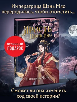 Ярость Шэнь Мяо (#1) Эксмо 204451513 купить за 594 ₽ в интернет-магазине Wildberries