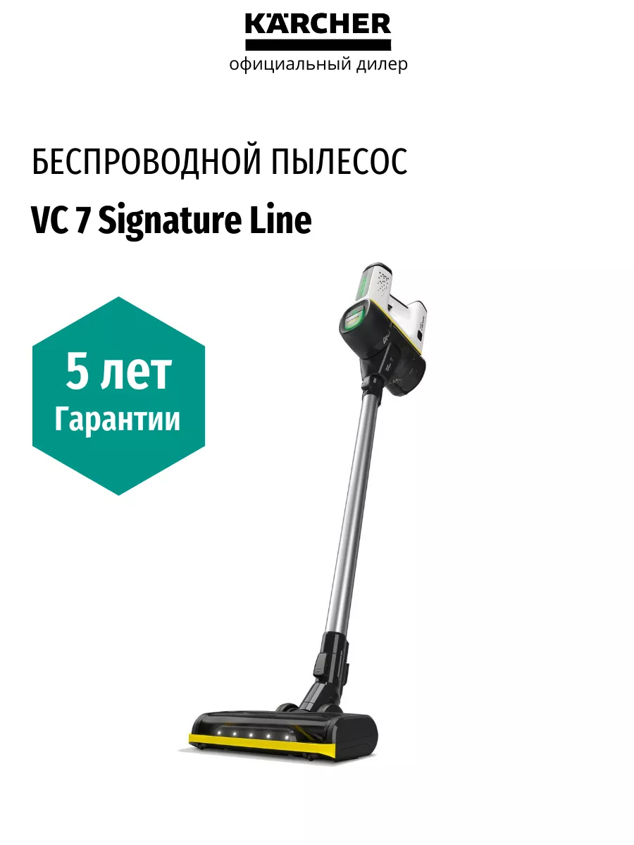 Аккумуляторный пылесос VC 7 Signature Line (1.198-750.0) Karcher 204453412  купить за 59 291 ₽ в интернет-магазине Wildberries