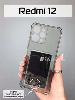 Чехол на Xiaomi Redmi 12 Mir chehlov 204453645 купить за 150 ₽ в интернет-магазине Wildberries