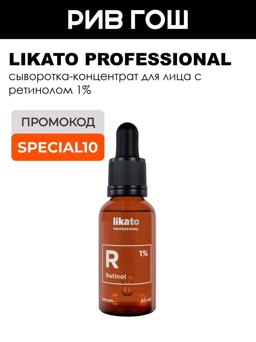 Сыворотка-концентрат для лица с ретинолом 1%, 30 мл
