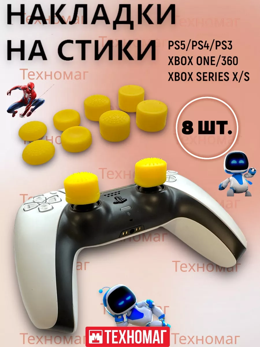 Накладки для джойстика PS5 PS4 PS3 XBox One Xbox X, Series S