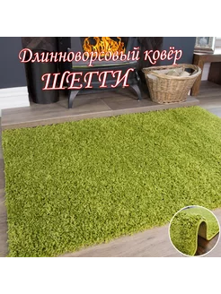 Длинноворсовый ковер Шегги 160х230 см Roza-carpet 204455093 купить за 4 904 ₽ в интернет-магазине Wildberries