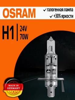 Лампа автомобильная галогенная H1 24V P14.5s 70W Osram 204455714 купить за 161 ₽ в интернет-магазине Wildberries