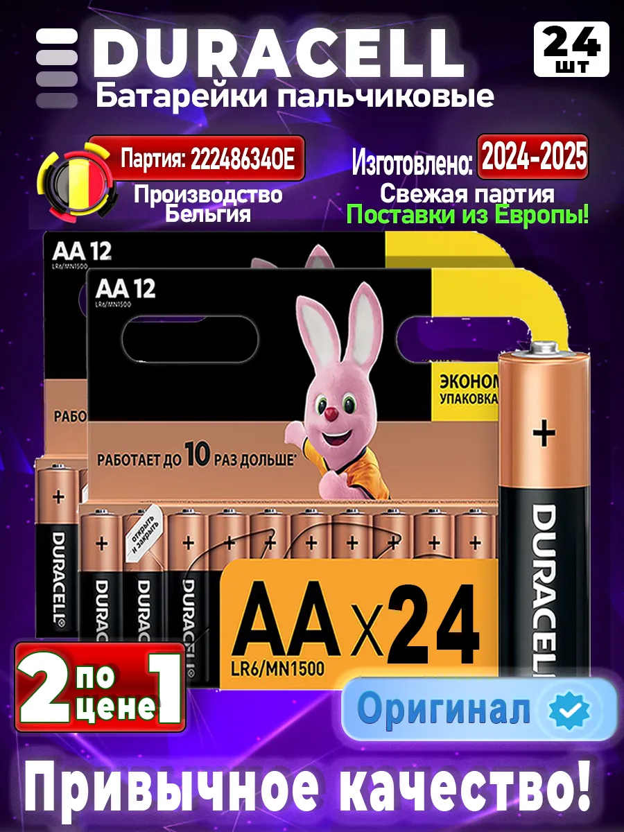 Батарейки пальчиковые АА набор 24 шт