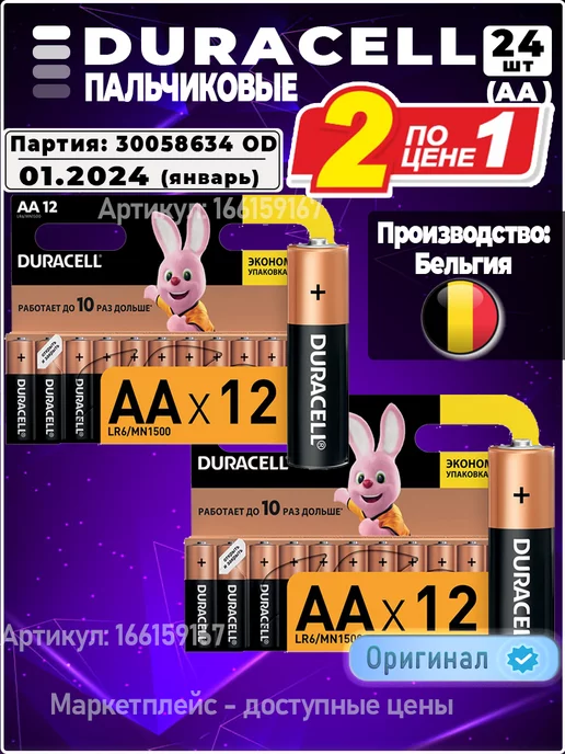 Duracell Батарейки пальчиковые АА набор 24 шт