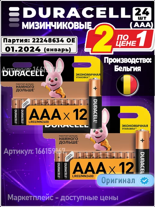 Duracell Батарейки ААА мизинчиковые набор 24 шт