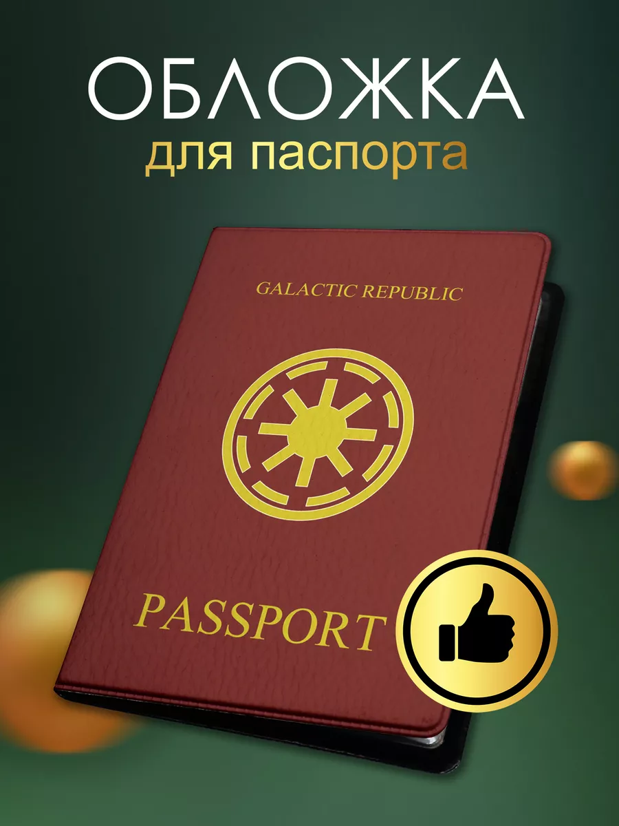 Обложка на паспорт с...